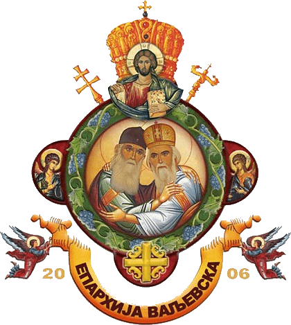 Епархија Ваљевска